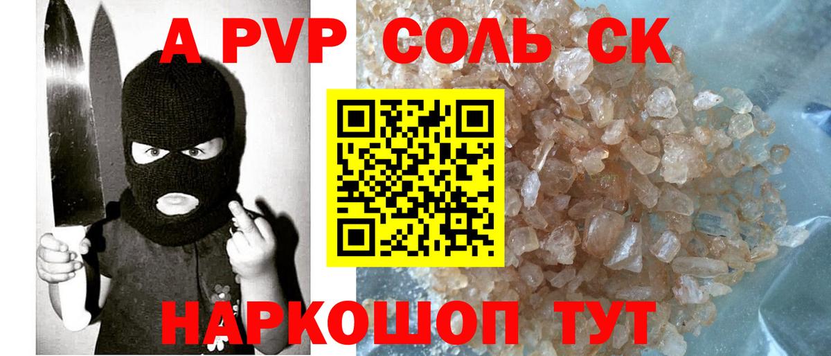 A-PVP VHQ Карачаевск