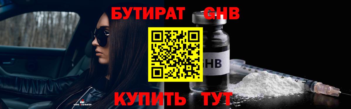 Бутират оксибутират Карачаевск