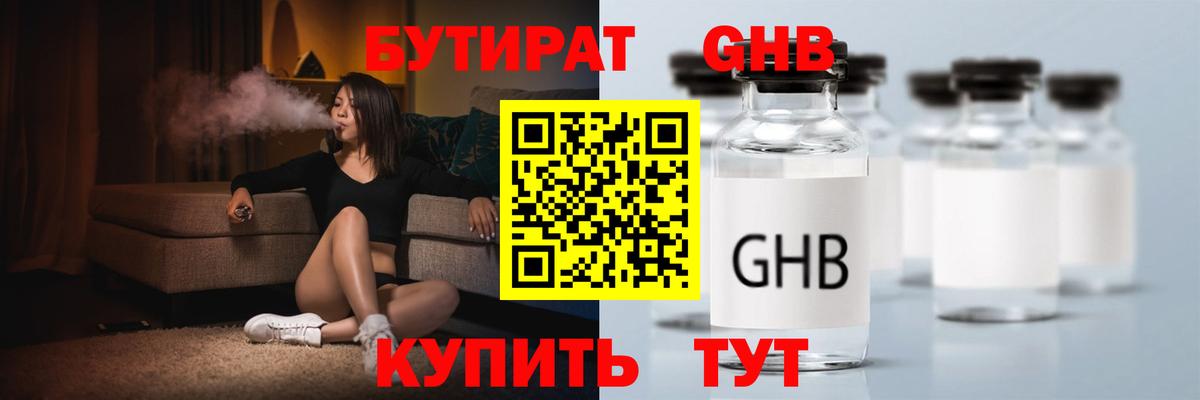 БУТИРАТ жидкий экстази  Вход с VPN  БУТИРАТ  Карачаевск 