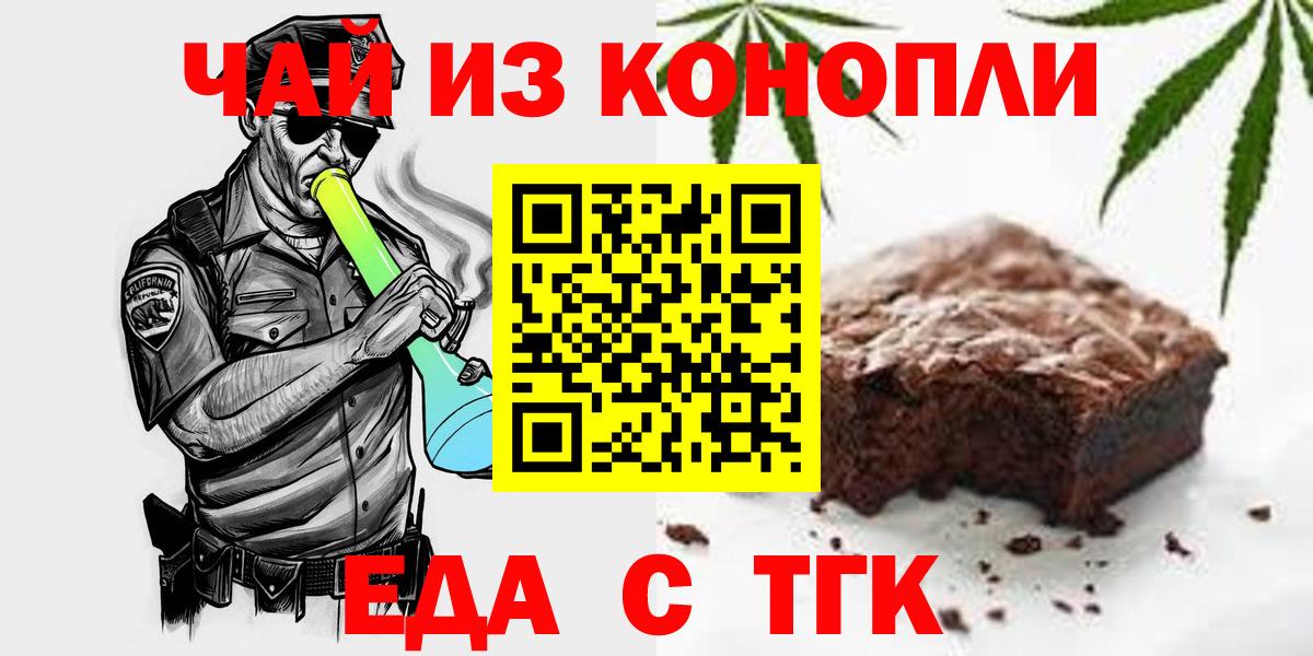 Карачаевск  Печенье с ТГК конопля  Вход с VPN 