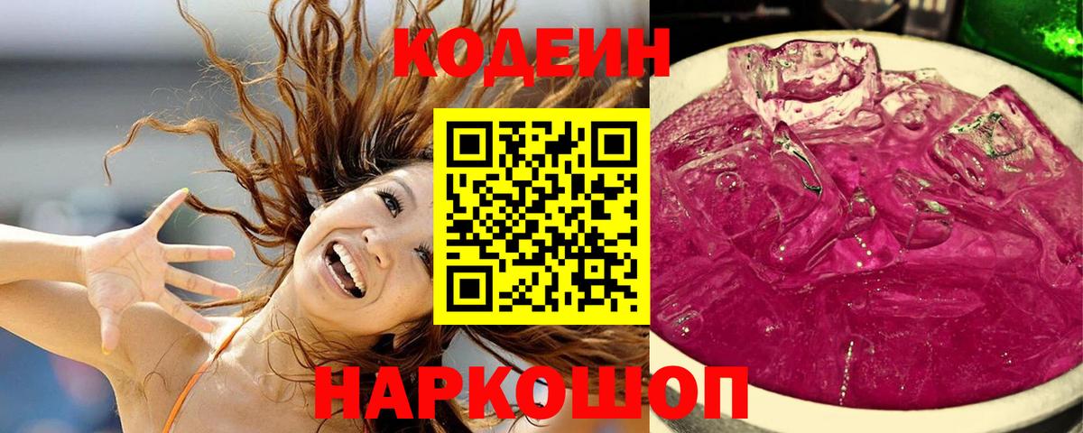 Кодеиновый сироп Lean Purple Drank Карачаевск