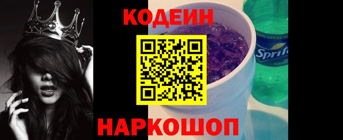 Codein Purple Drank  Вход с VPN  Карачаевск  Codein Purple Drank 