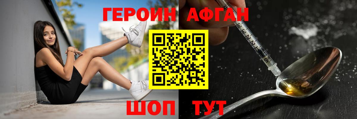 Карачаевск  ГЕРОИН Афган  Вход с VPN 