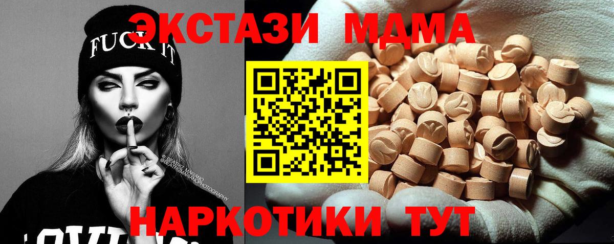 МДМА  MDMA молли  МДМА кристаллы  Вход с VPN  Карачаевск 