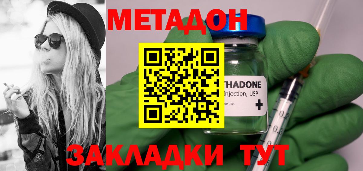 Карачаевск  МЕТАДОН мёд  Метадон кристалл  Вход с VPN 